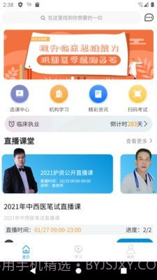 趣卫课堂截图1 趣卫课堂截图1