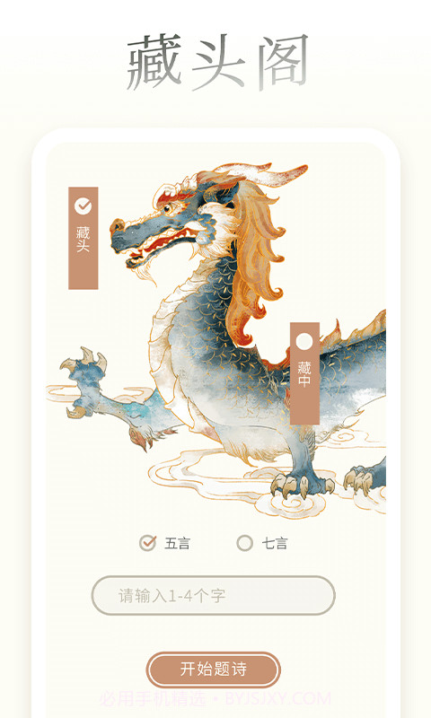 一诗一画截图2 一诗一画截图2