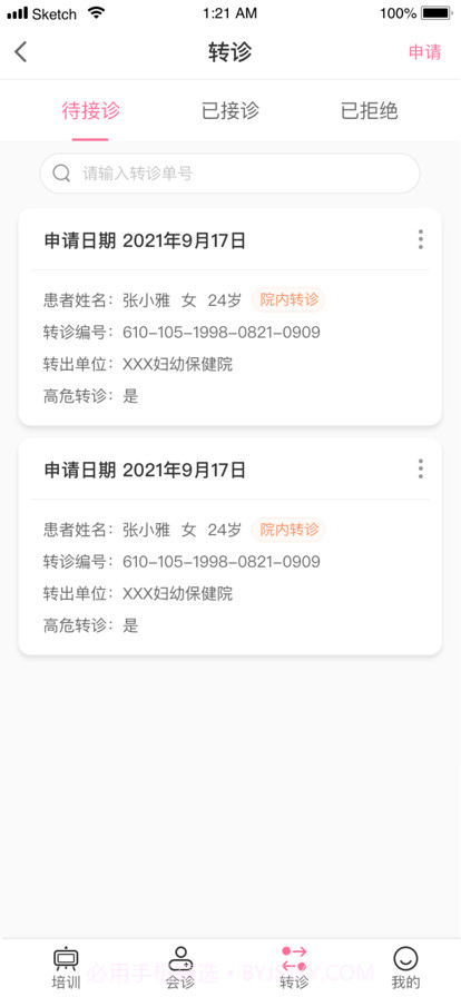 云上妇幼健康截图4