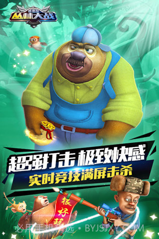熊出没截图2