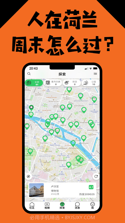 荷兰华人说截图1