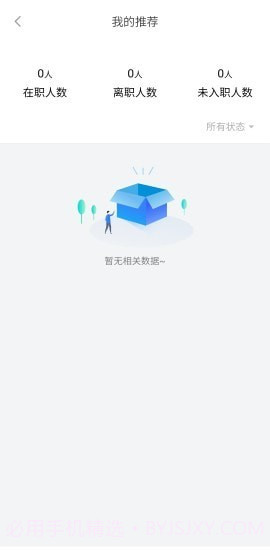 人资管家截图2 人资管家截图2