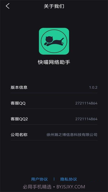 快喵网络助手截图1 快喵网络助手截图1