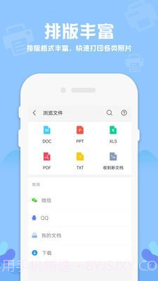 普惠打印机截图3 普惠打印机截图3