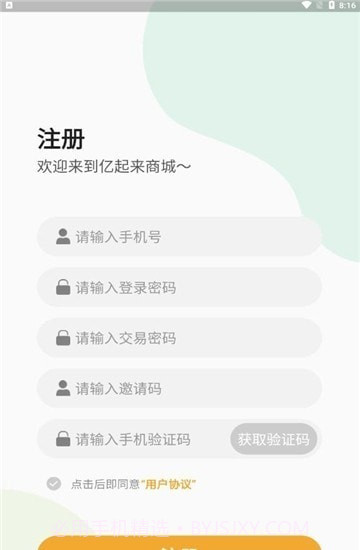 亿起来商城截图1 亿起来商城截图1