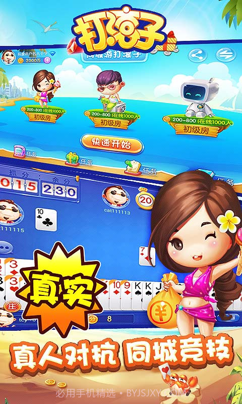 同城游打滚子截图3 同城游打滚子截图3