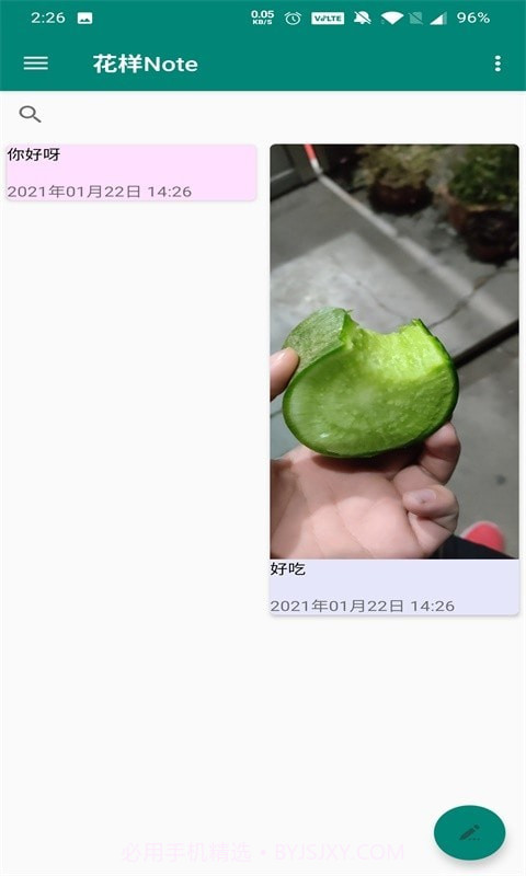 博泉笔记截图3 博泉笔记截图3