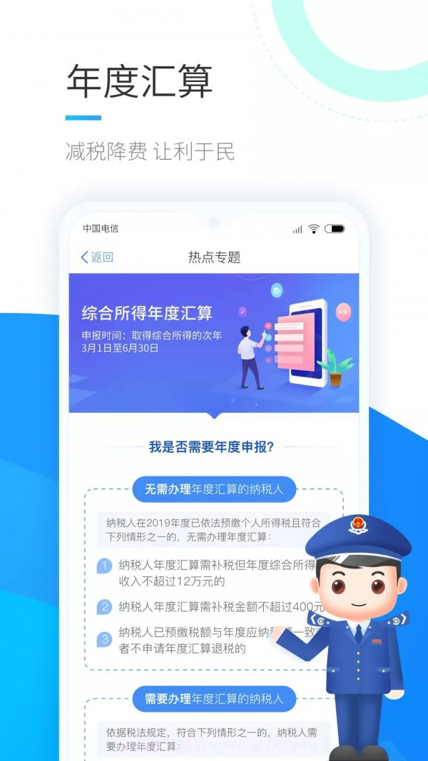 个人所得税公益课截图1 个人所得税公益课截图1