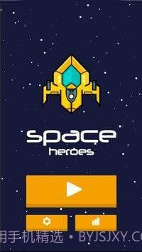 太空英雄射手截图2 太空英雄射手截图2