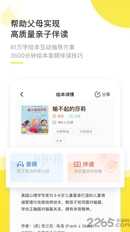 好奇说绘本阅读截图1 好奇说绘本阅读截图1