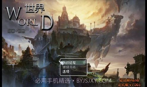 世界World序章旧世截图1
