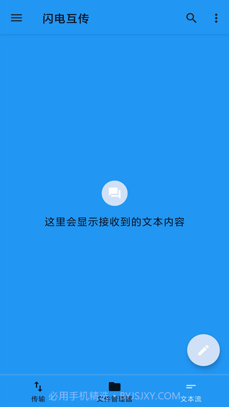 茄子快传备份截图2