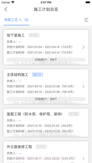 博智林智慧工地平台截图7 博智林智慧工地平台截图7