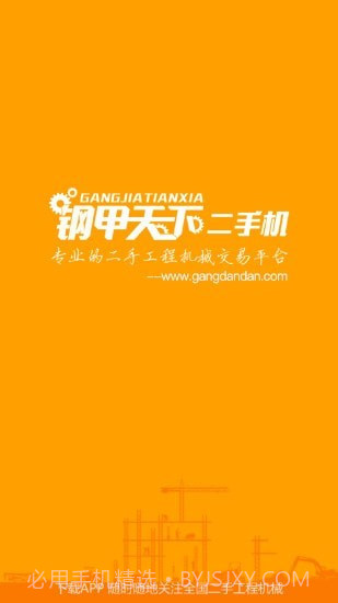 钢甲二手机截图1 钢甲二手机截图1