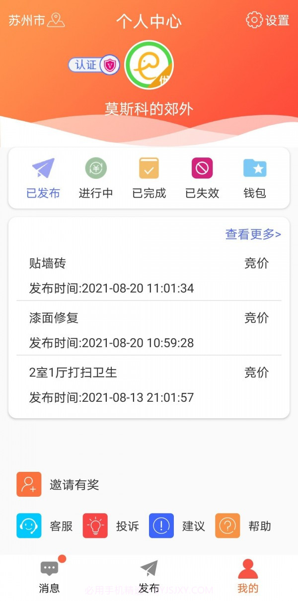 e趣帮截图3 e趣帮截图3