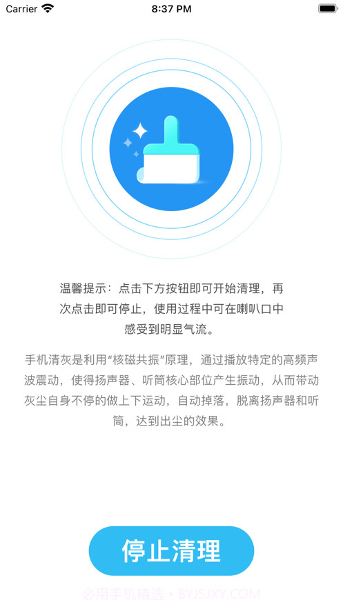 清灰大师截图3 清灰大师截图3