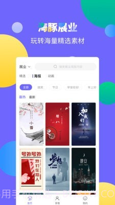 海豚展业截图1 海豚展业截图1