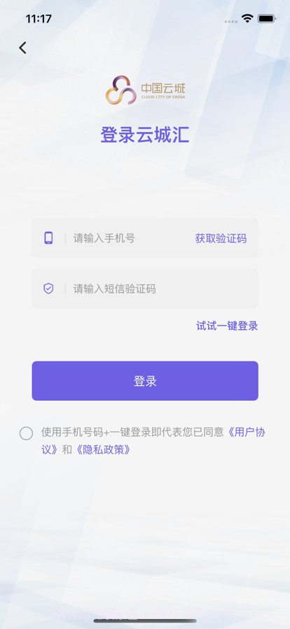 云城汇截图1