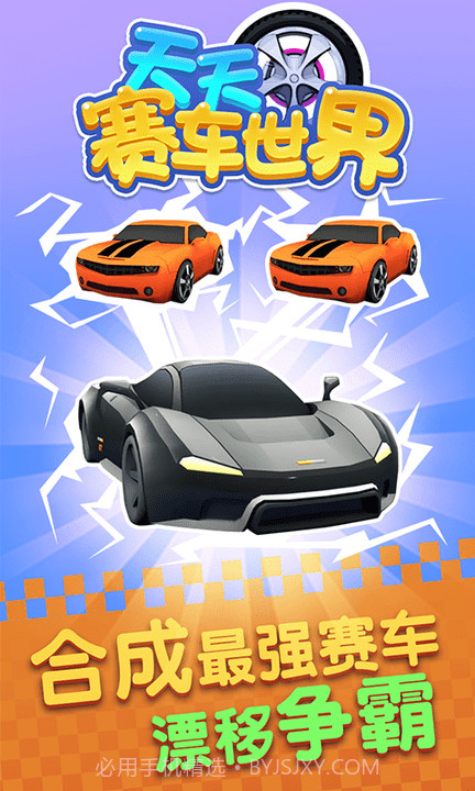 天天赛车世界截图2 天天赛车世界截图2