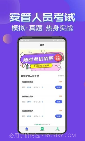 2022年安管人员考试题库截图1