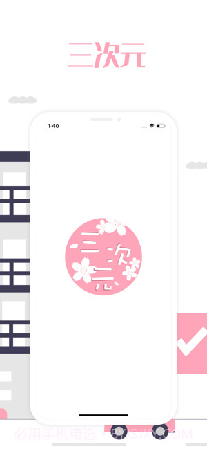 三次元社区截图3