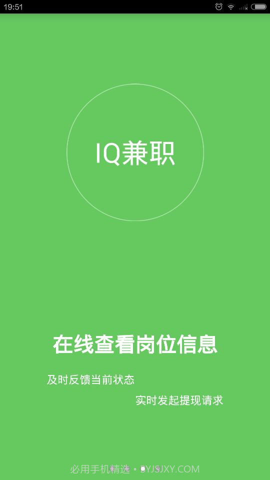 IQ兼职截图4 IQ兼职截图4