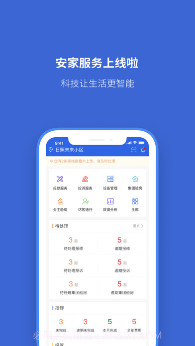 安家服务截图1 安家服务截图1