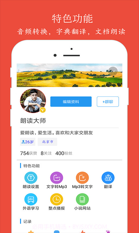 泉涌趣听截图2 泉涌趣听截图2
