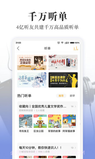 懒人听书最新版V6.8.3截图1 懒人听书最新版V6.8.3截图1