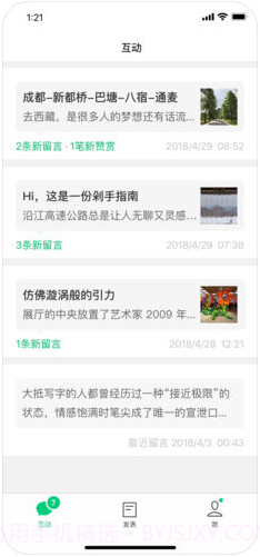 订阅号助手截图1 订阅号助手截图1