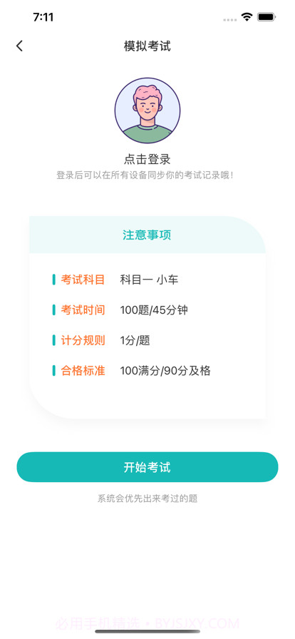 圆贝考驾照截图2 圆贝考驾照截图2