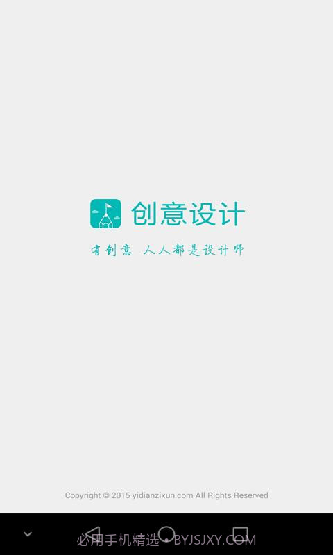 创意设计截图1