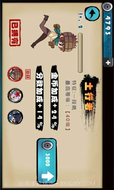 酷跑达人截图5 酷跑达人截图5