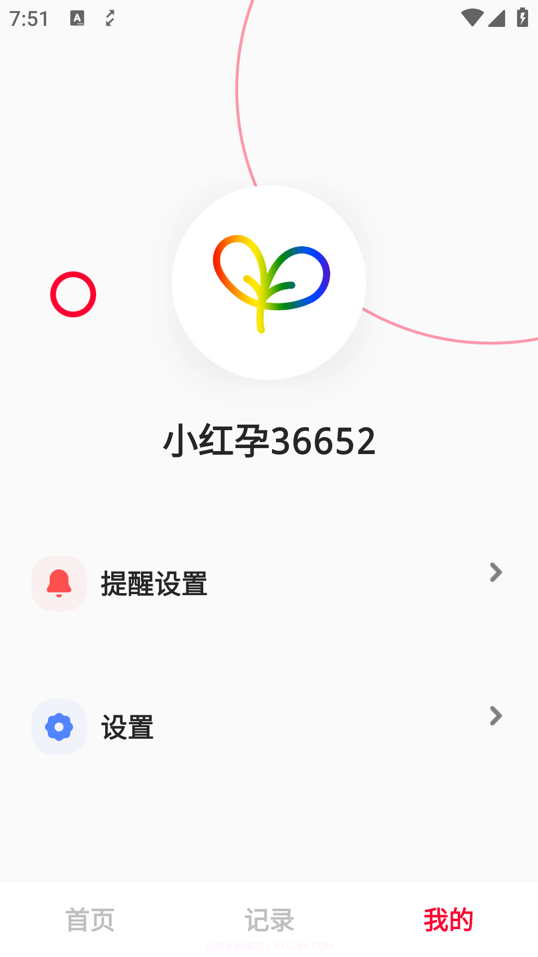 小红孕截图1 小红孕截图1