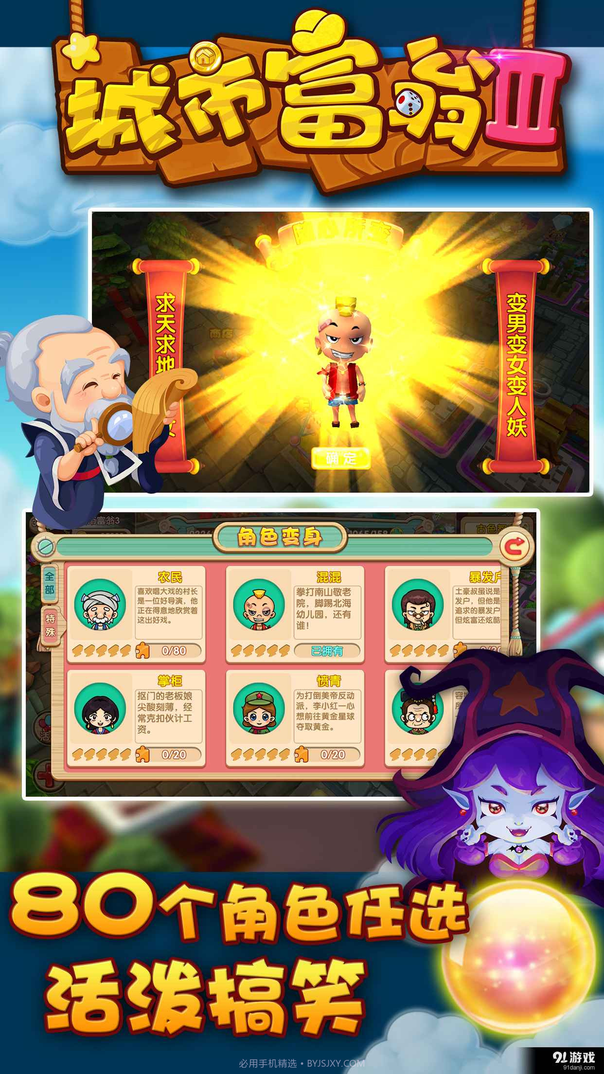 城市富翁3截图3 城市富翁3截图3