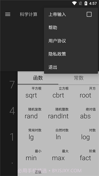 智付计算器截图1 智付计算器截图1