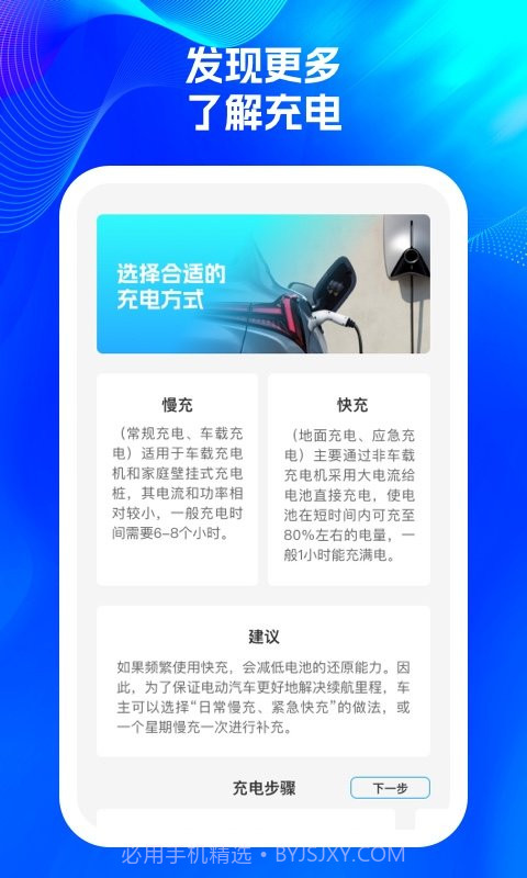 活力闪充截图1 活力闪充截图1