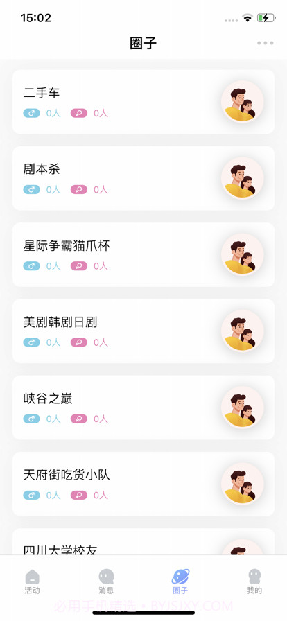 贴贴截图5 贴贴截图5