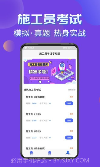 施工员考证学知题截图3