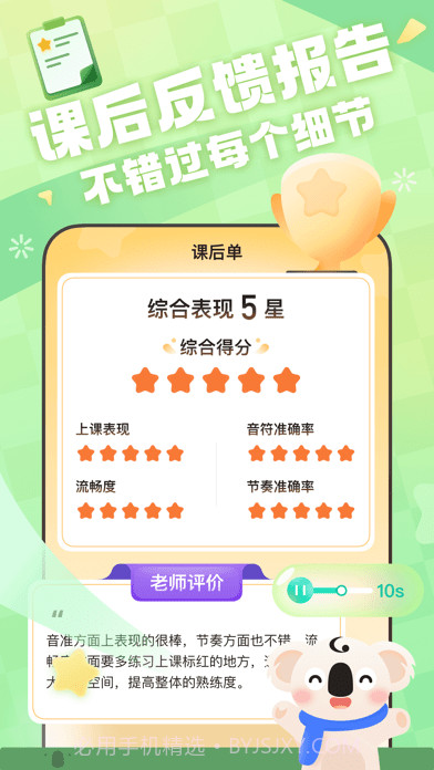 考拉陪练截图5 考拉陪练截图5