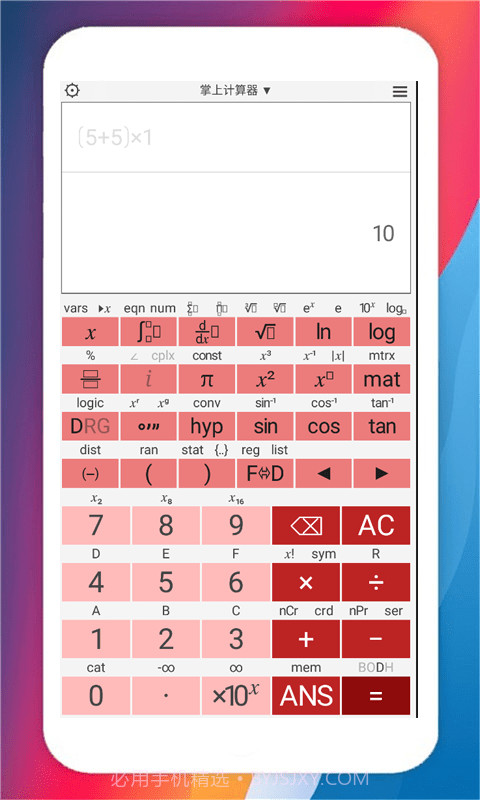 掌上计算器截图1