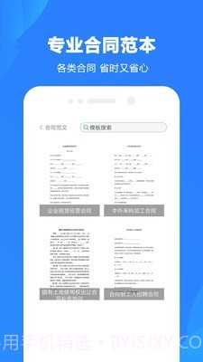 弘博word文档截图4 弘博word文档截图4