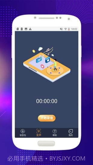 音控变声器截图3 音控变声器截图3