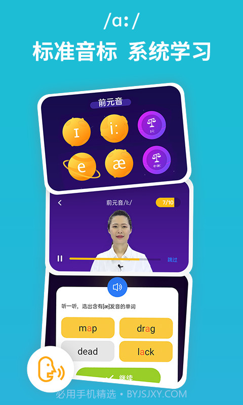 从零开始学音标(英语音标学习)V6.07 安卓免费版截图2 从零开始学音标(英语音标学习)V6.07 安卓免费版截图2