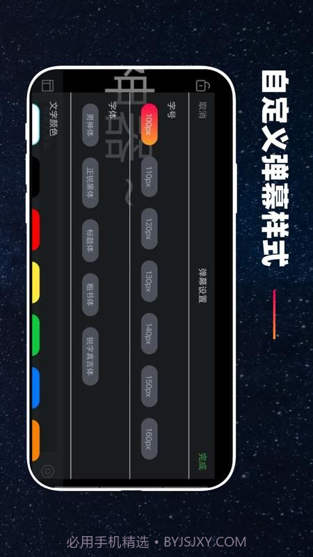 手机弹幕应援截图2