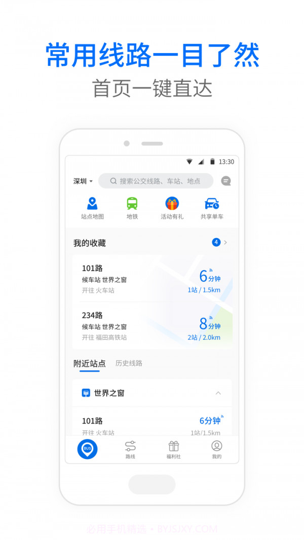 盘锦公交最新版截图1