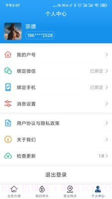 北京自来水截图3 北京自来水截图3