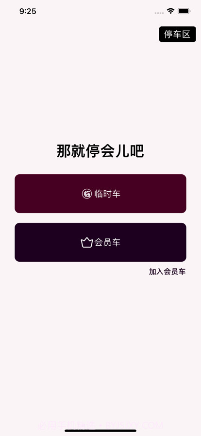 那就停会儿吧截图2