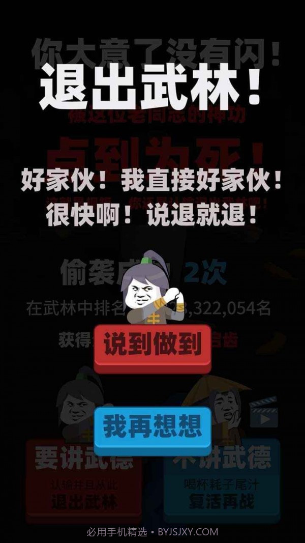 偷袭武林老同志截图1 偷袭武林老同志截图1