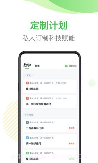 梨课多对一截图2